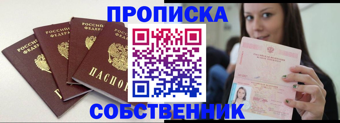 временная регистрация купить в Ирбите